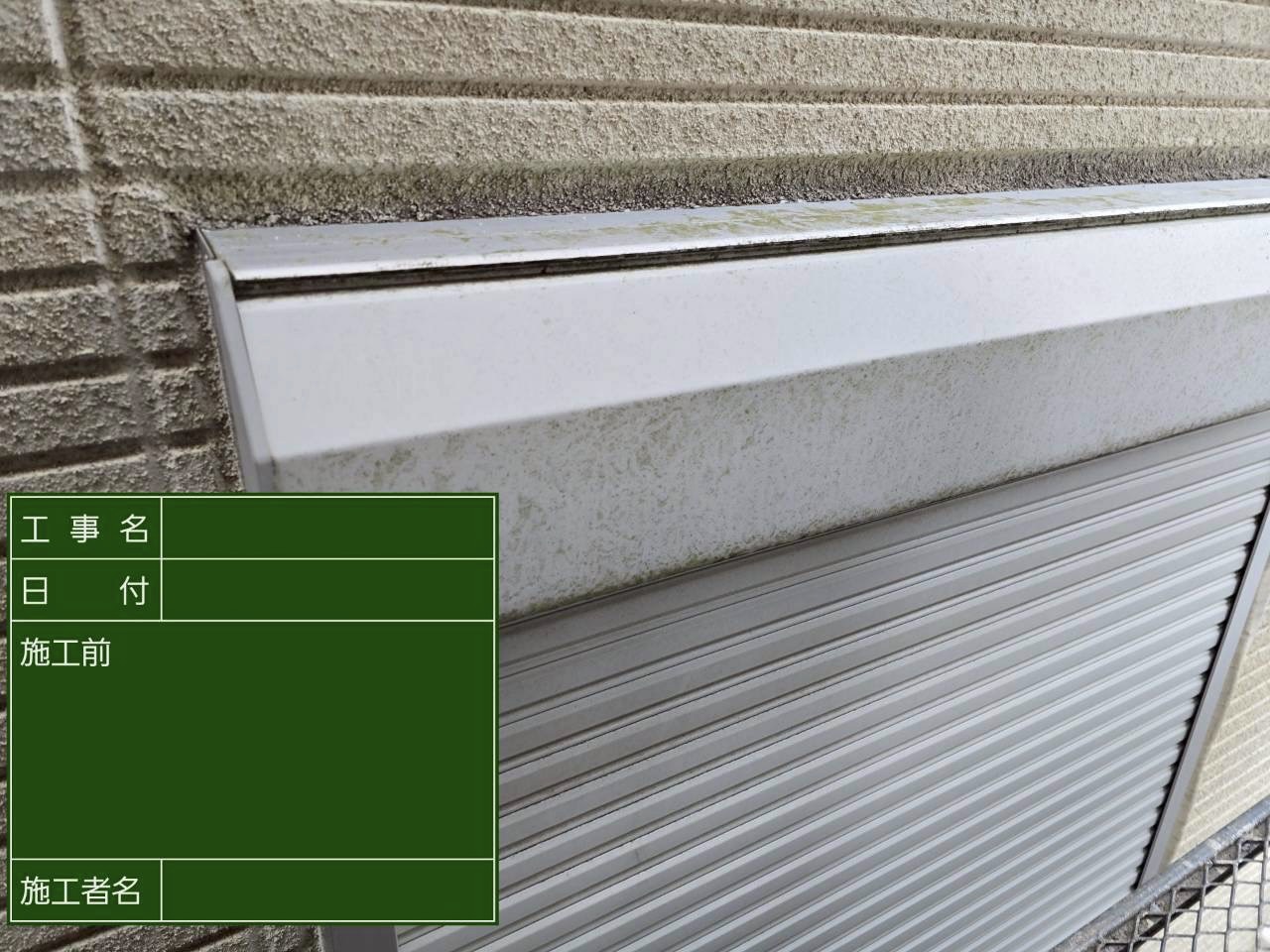 汚れと苔が付着したシャッター